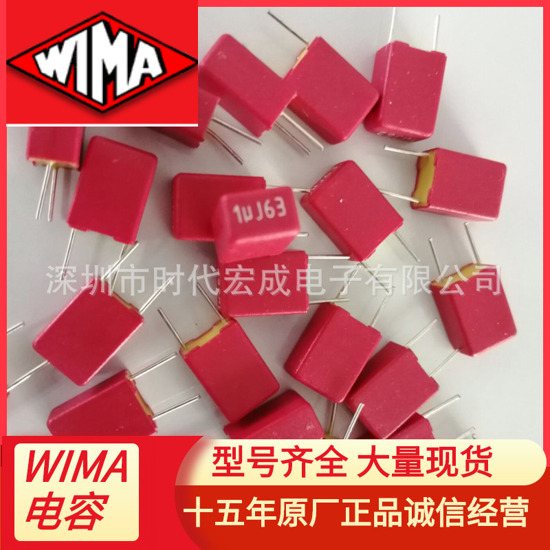 现货供应 WIMA CBB电容全系列产品MKS2 0.33UF/63V/5/5