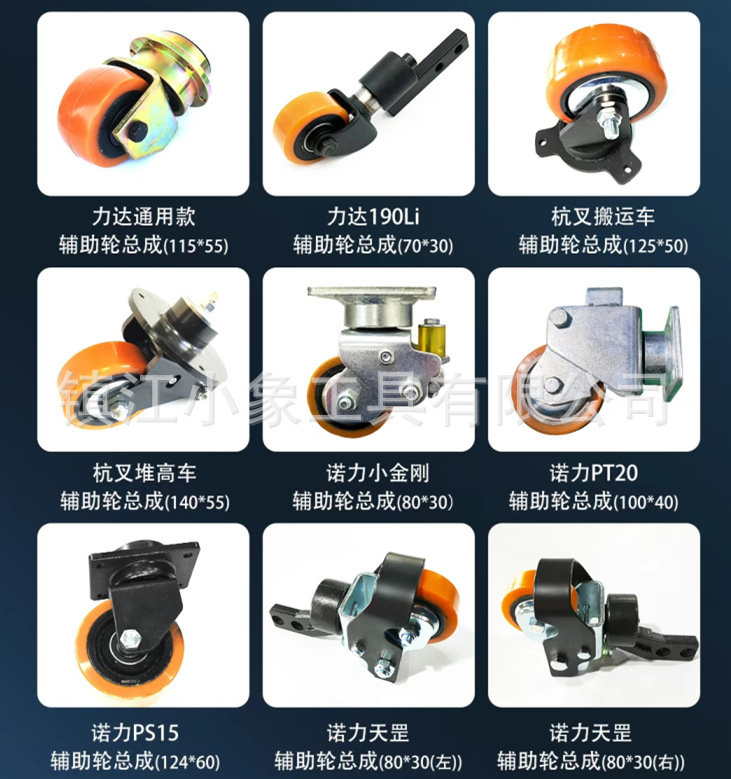 杭叉 合力 力达轮子诺力天罡小金刚 PT20 PS15 辅助轮总成 轮架