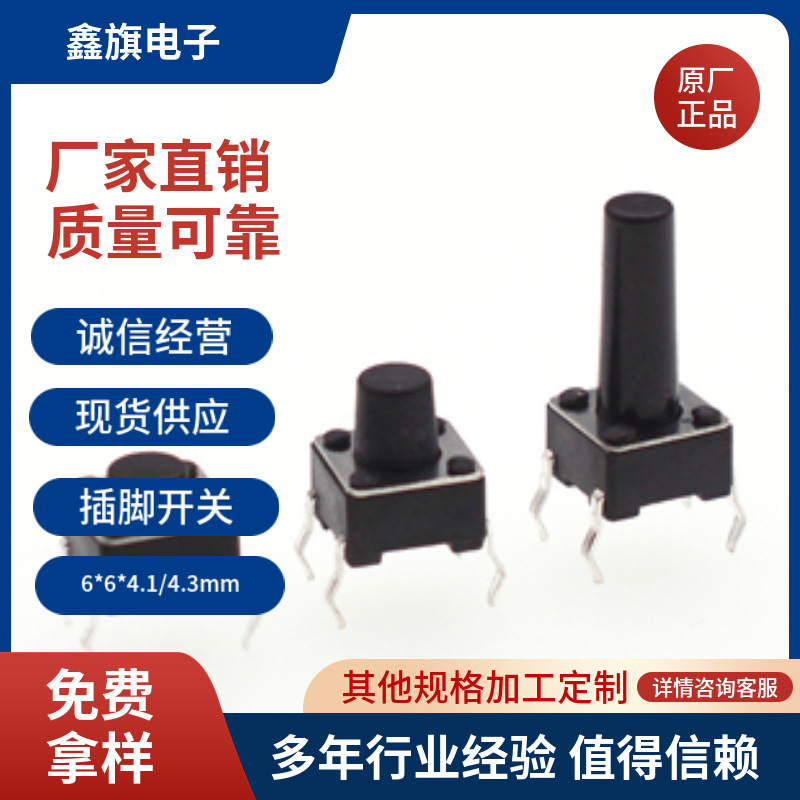 Tactile Switches 6*6*4.3 with Various Specifications Such as Plug Pins and Remote Control Buttons Are Available Tactile Switches 6*6*4.3 with Various Specifications Such as Plug Pins and Remote Control Buttons Are Available