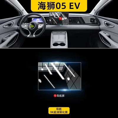 Byd Hiace 05Ev Interior Protective Film Central Control Screen Tempered Film Interior Decoration Supplies Modification Accessories (Car interior film) - hai-lion-05ev-navigation-9k-ultra-clear-tempered-film