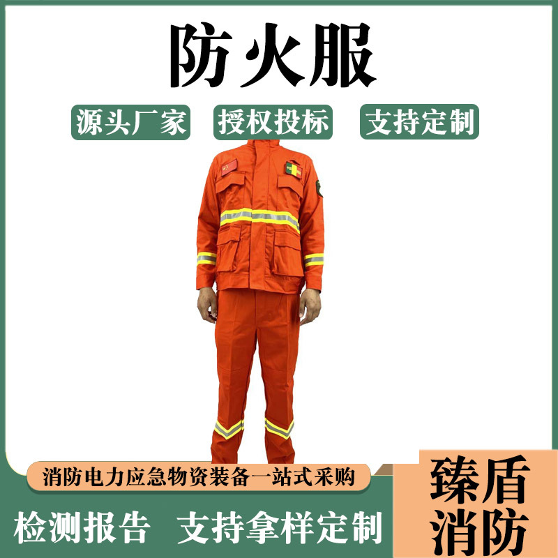 橙色芳纶森林防火服消防应急救援服阻燃防火耐高温救援防护服