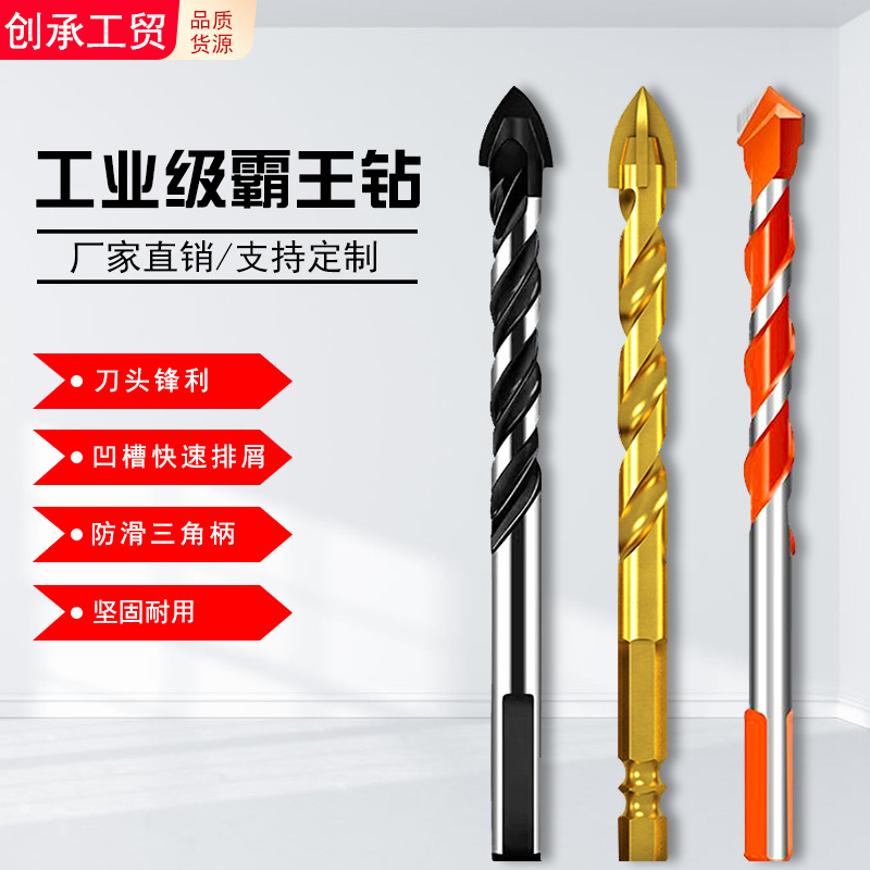 麻花三角钻头手电钻打孔钻头6-12mm瓷砖混凝土墙壁开孔超硬合金转
