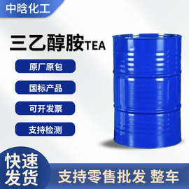 三乙醇胺现货工业日化批发原料水泥助磨剂润滑油乳化剂 三乙醇胺