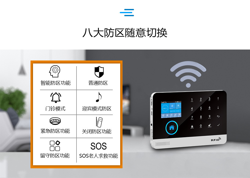 家庭防盗报警主机