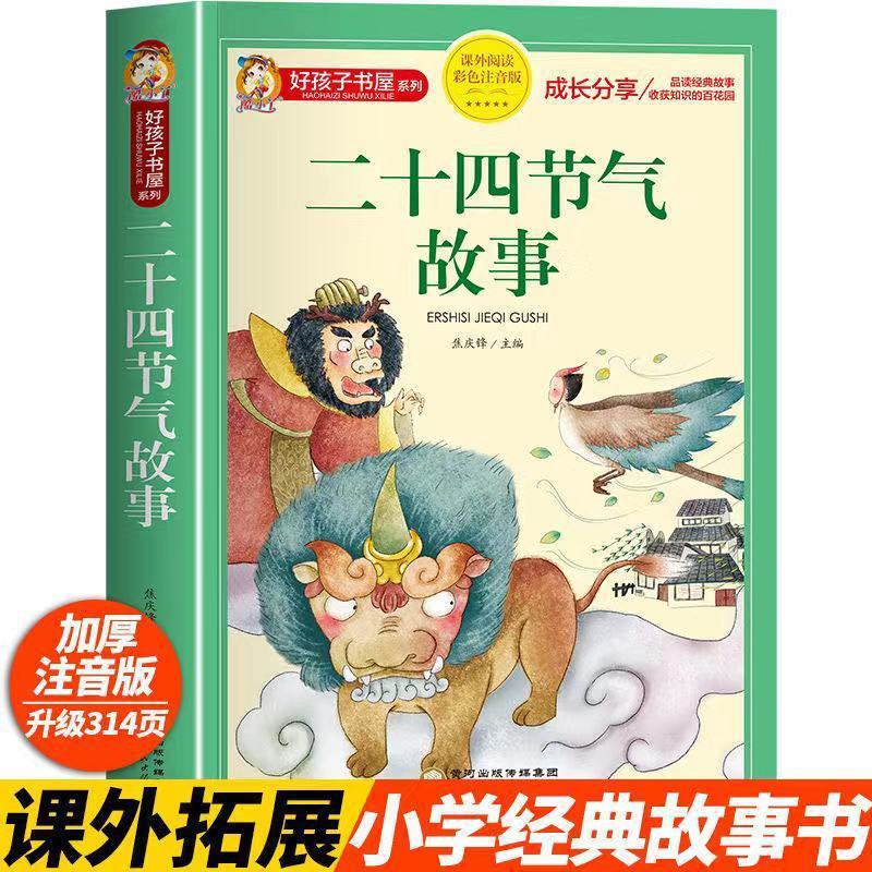 [두꺼운 314페이지] 24절기