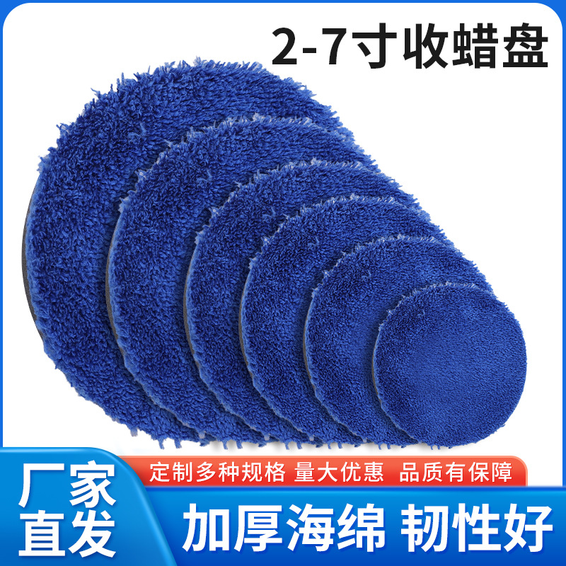 超细纤维收蜡盘汽车美容打蜡自沾毛巾收蜡专用盘漆面抛光海绵蓝色