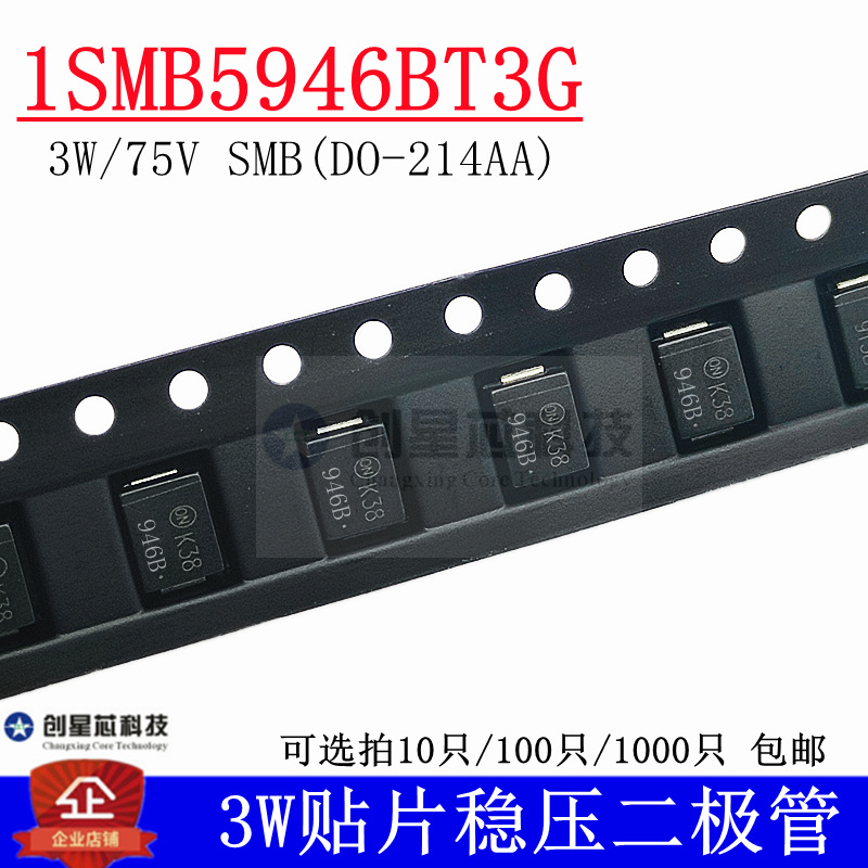 3W 75V 稳压二极管 1SMB5946BT3G SMB DO-214AA 丝印946B全新现货