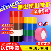 彩色大卷封箱胶带黄红蓝绿黑白色标记快递打包宽胶带厂家整箱批发