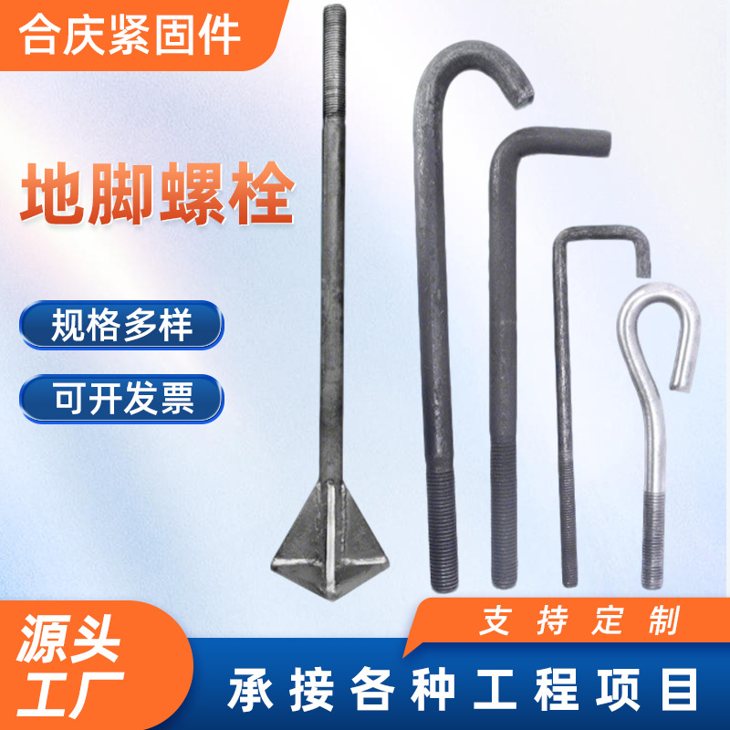 地脚螺栓厂家供应7字9字伞把焊板建筑高强度地脚螺丝预埋地脚螺栓