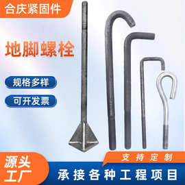 地脚螺栓厂家供应7字9字伞把焊板建筑高强度地脚螺丝预埋地脚螺栓