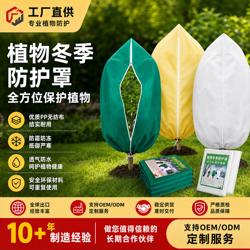 Cross-border best-selling plant frost protection cover, thickened non-woven fabric anti-freeze cover with zipper, breathable for tree insulation in winter