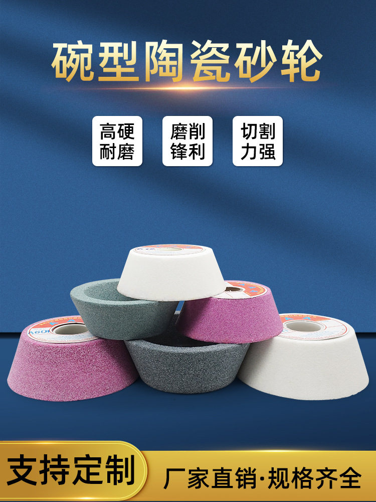白刚玉碗型砂轮铬刚玉碗形50-125/150/200磨刀机砂轮打磨陶瓷砂轮