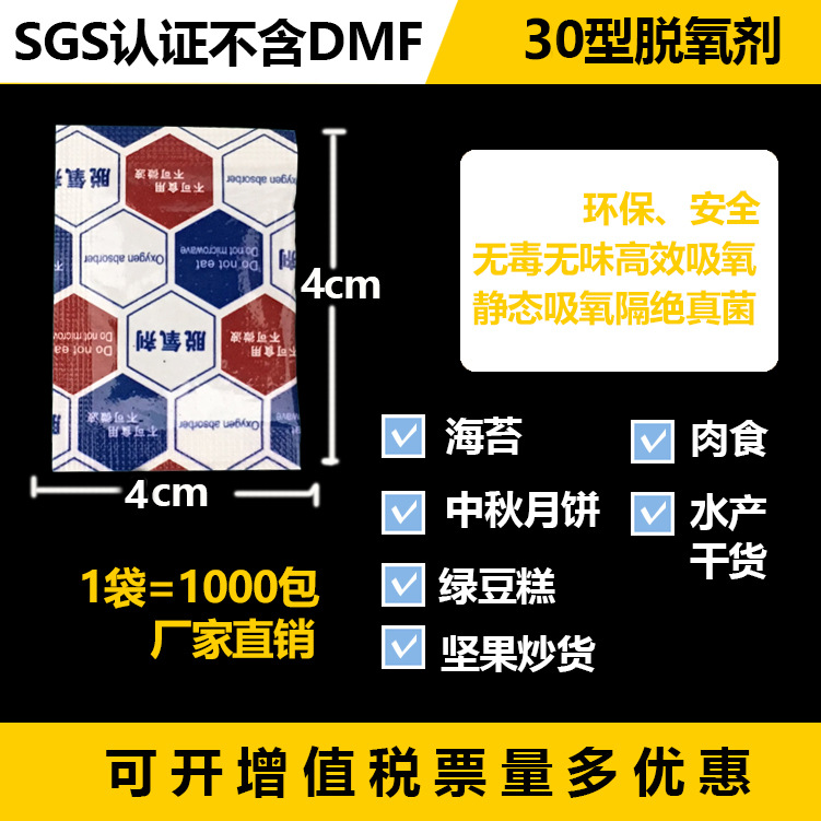 月饼除氧剂防霉除异味除氧剂 中性版脱氧剂食品脱氧剂30型脱氧剂