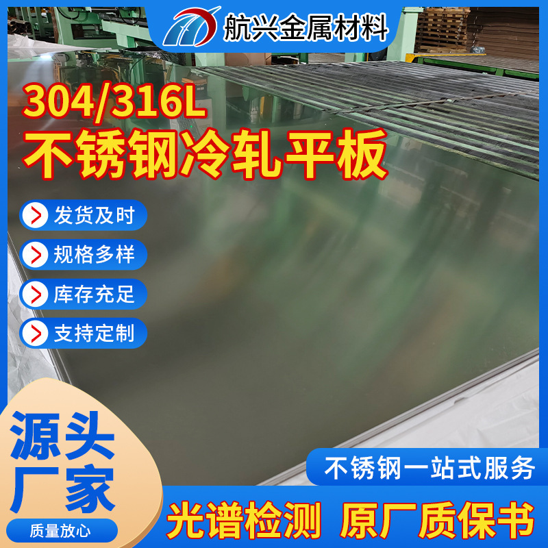 316L cold-rolled stainless steel with brushed finish for construction projects, laser-cut and polished, bent 304 stainless steel plate cold plate