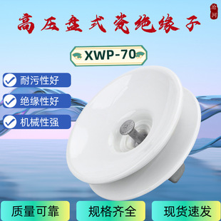 Porcelain anti-fouling line disc insulator string XWP-100/120/160 U70BP/146D suspension insulator