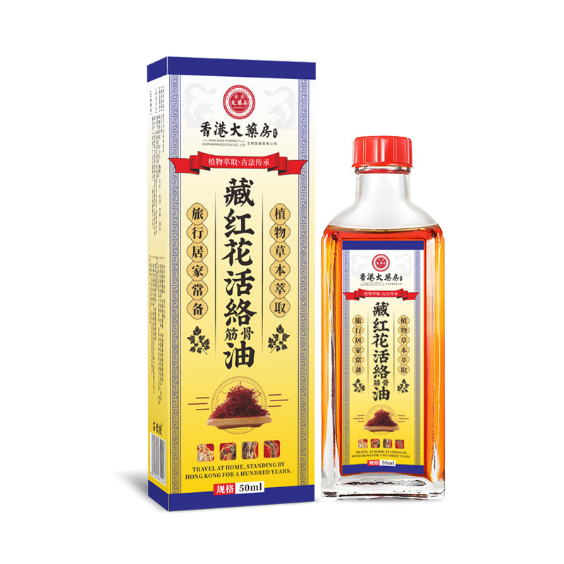 现货香港大药房活络油正品官方三七田白花油红花腰椎肩颈手腕膝盖|undefined