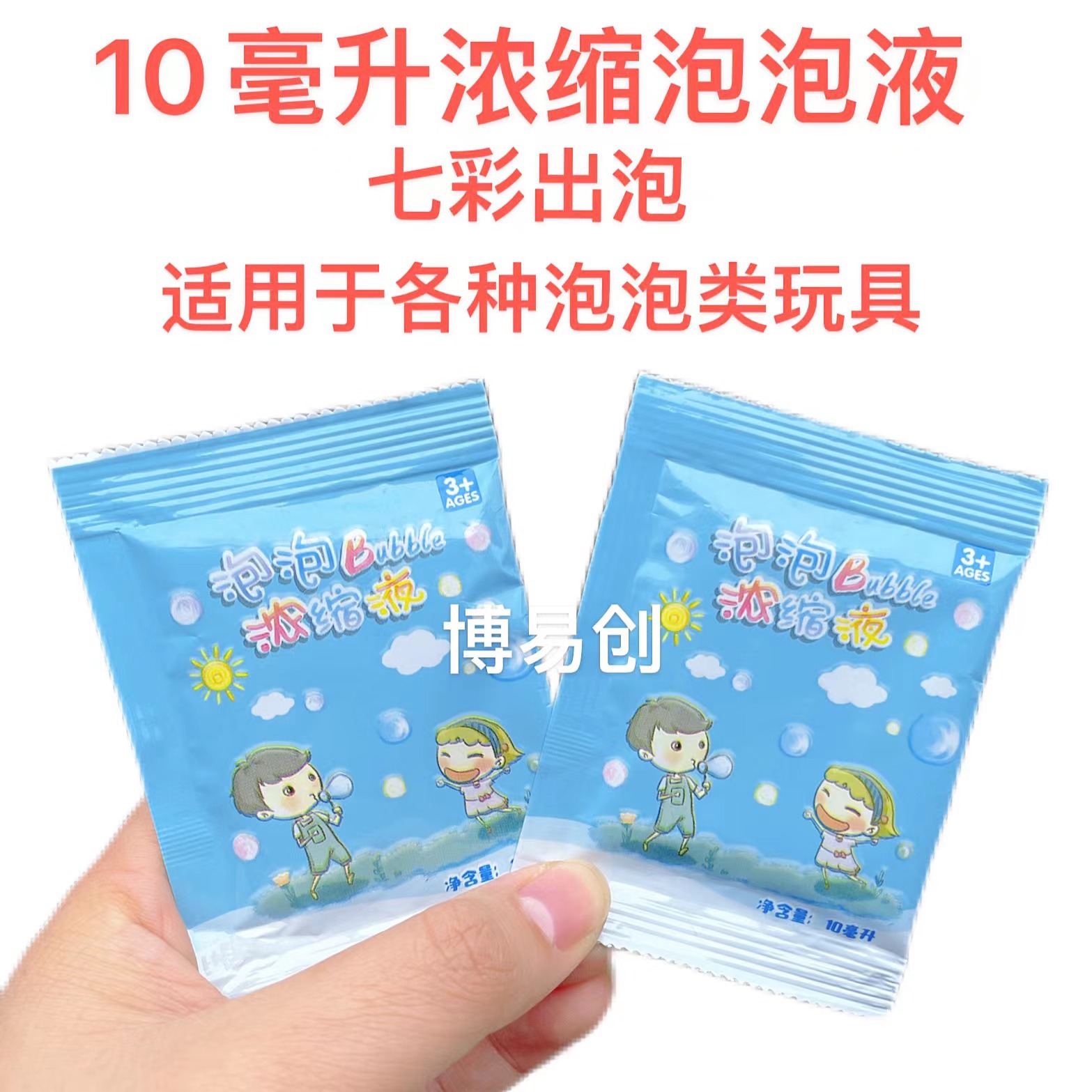 English bubble solution 10ml concentrated solution for bubble wands, camera bubble essence, children's toy