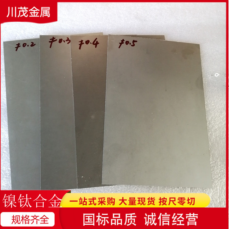 超弹镍钛合金板TiNi－01钛镍合金薄板 1.0 2.0 3.0多规格按需切割