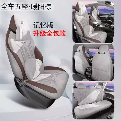 Suede Car Seat Cushion, Universal | Modelə uyğun (Original) oturacaq örtükləri - memory-version-warm-brown-360-all-inclusive-suede-yuan-plus