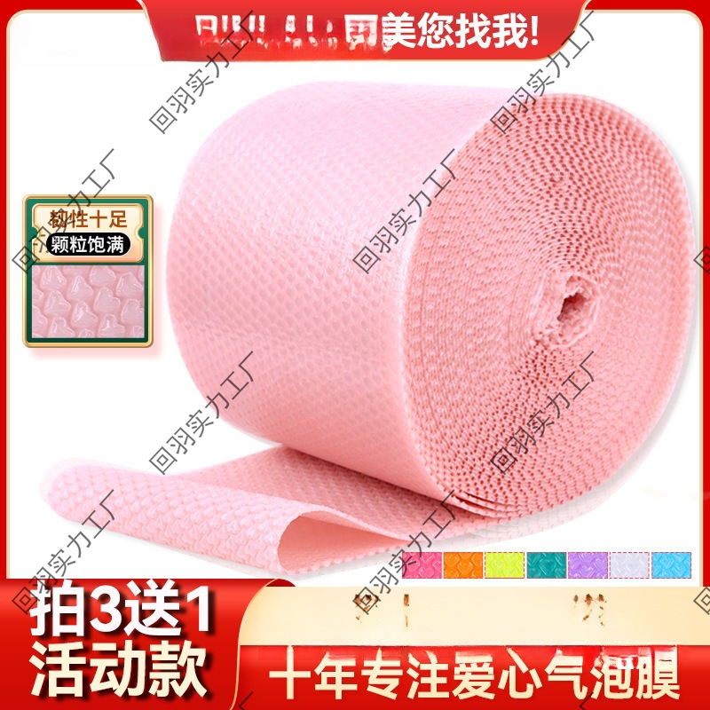 彩粉色爱心气泡膜袋心形打包泡沫纸卷装防震垫礼品包装加厚 风