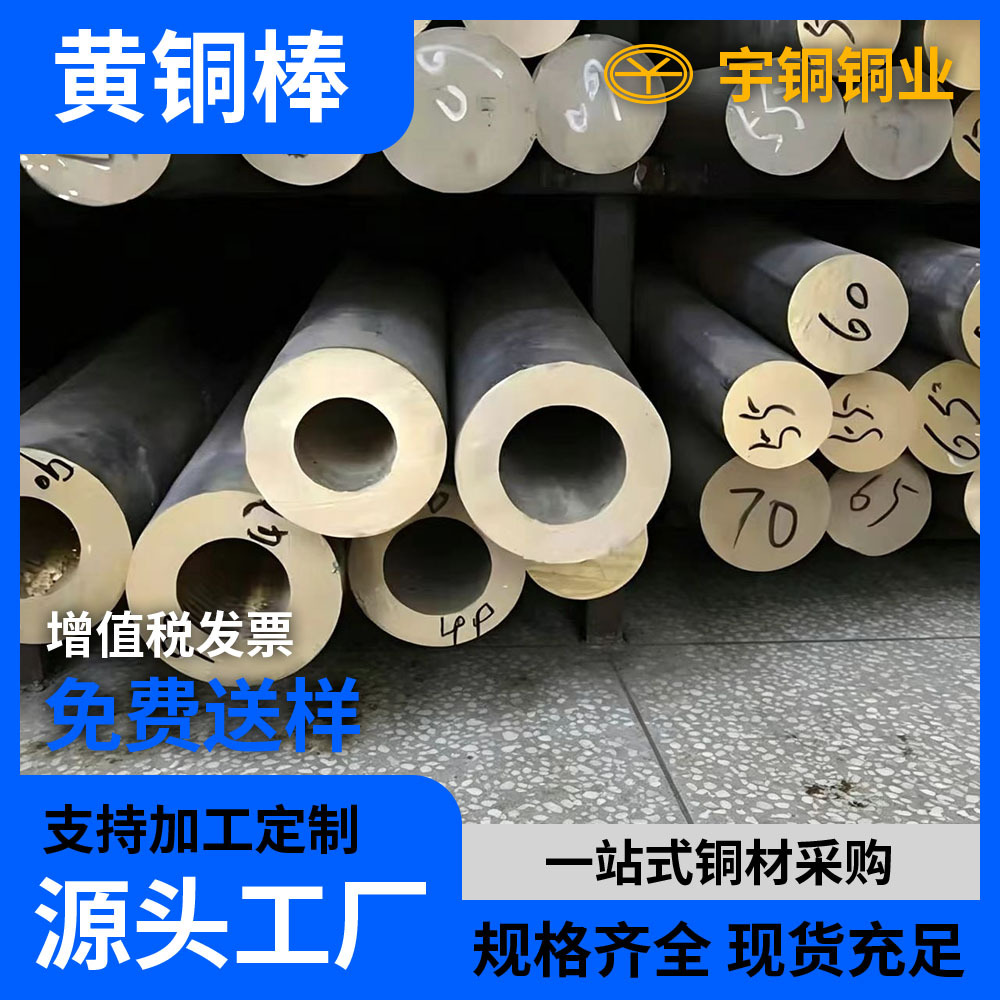 现货H62黄铜棒 国标实心圆棒 Φ3mm-200mm 零切加工