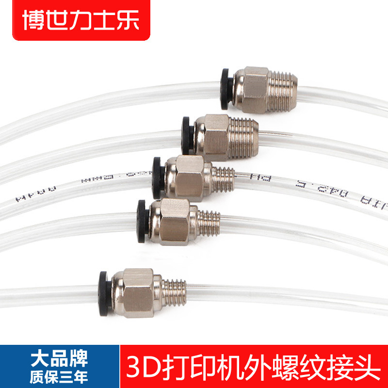 3D打印机外螺纹接头气管贯穿直通气动接头PC4-M6运料管接头PC4-01