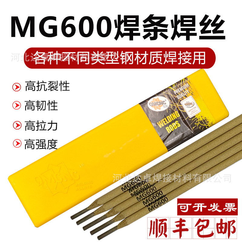 MG600特种合金钢万能焊条焊丝42CrMo锰钢工具弹簧钢拉力铸钢焊条