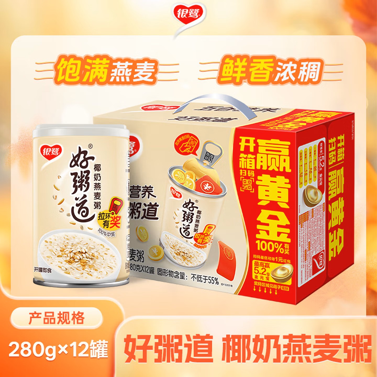 【包丢不包损，控价39.9】银鹭好粥道椰奶燕麦粥280g营养早餐五谷