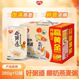 【不包售后】银鹭好粥道椰奶燕麦粥280g营养早餐五谷杂粮开罐即食