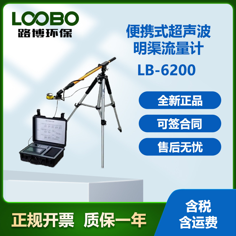 便携式明渠流量计 在线水流流量计超声波明渠流量对比装置