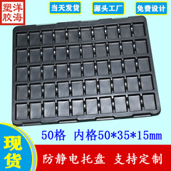 卸売黒 ps 永久帯電防止 50 グリッド内径 50*35*15 ブリスタープレート PCB 回路基板包装トレイ