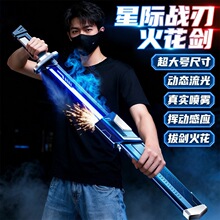 新款星际火花战刃七彩流光灯激光剑玩具男孩火花石喷雾闪光剑代发