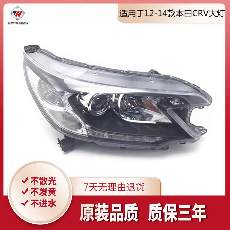 Suitable for Honda CRV headlight 12-13 CRV front lighting headlight headlight assembly original quality