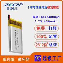 3.7V450mAh602040聚合物锂电池