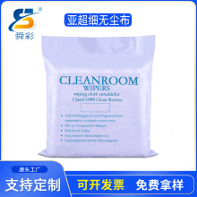 亚超细纤维无尘布批发9x9擦拭布适用实验室电子厂吸水工业无尘布