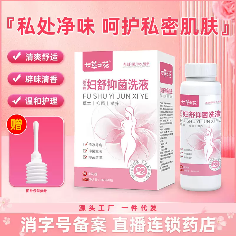 七草之花妇科洗液女外阴抑菌清洁去异味护理洗液女性私处护理液