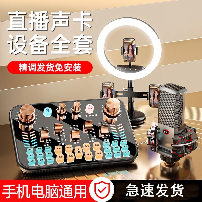 Hot v19 sound card live broadcast full set of equipment sound card singing mobile phone computer special tremolo anchor microphone wholesale Hot v19 sound card live broadcast full set of equipment sound card singing mobile phone computer special tremolo anchor microphone wholesale