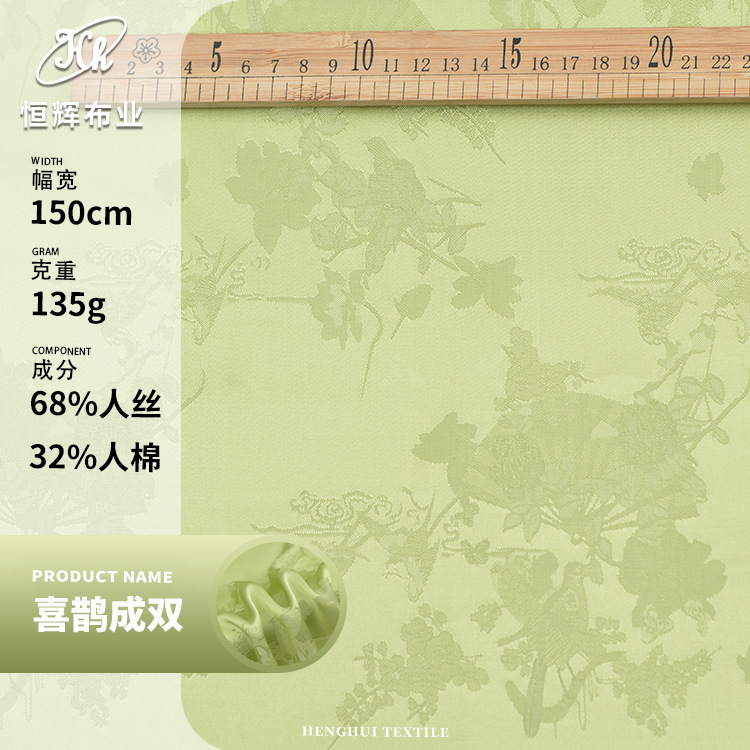 喜鹊成双暗纹提花面料 135g梭织人丝人棉提花缎 连衣裙旗袍布料