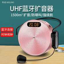 科凌小蜜蜂扩音器教师上课无线麦克风导游喊话喇叭扬声器蓝牙音箱