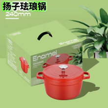 源头工厂扬子8升珐琅锅微压锅家用大容量礼品批发搪瓷锅南瓜锅