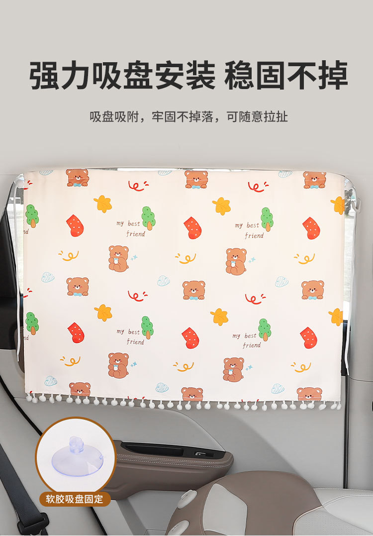 Children's car sunshade curtain suction cup small fresh car heat insulation sunscreen rear curtain cute car sunshade curtain