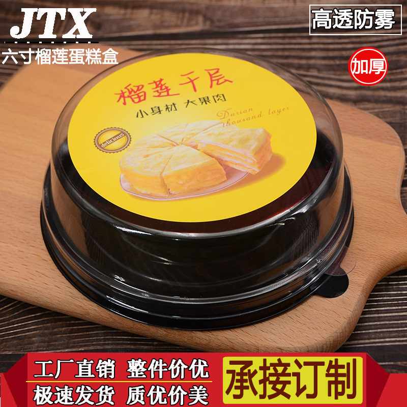 厂家透明圆形6寸千层榴莲盒子蛋糕包装盒烘焙西点乳酪芒果蛋糕盒