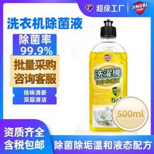 净佰俐洗衣机槽除菌液500ml洗衣机清洁剂强力除垢杀菌除菌清冼剂