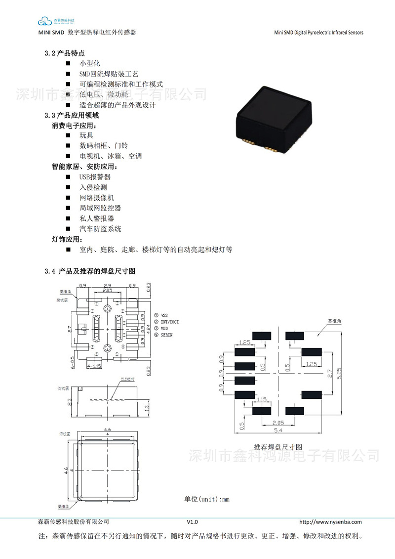 森霸传感器 S22-P340R MINI SMD 可编程数字AD型热释电红外传感器