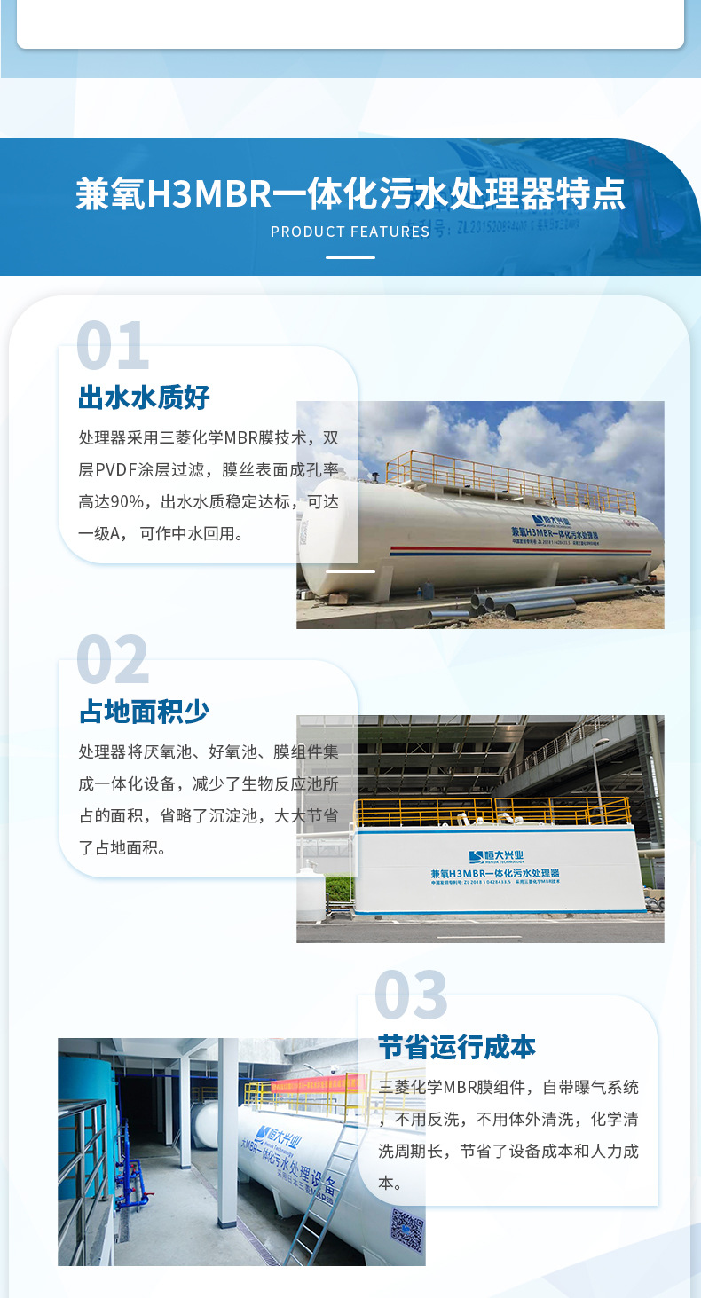 兼氧H3MBR一體化污水處理器詳情_04