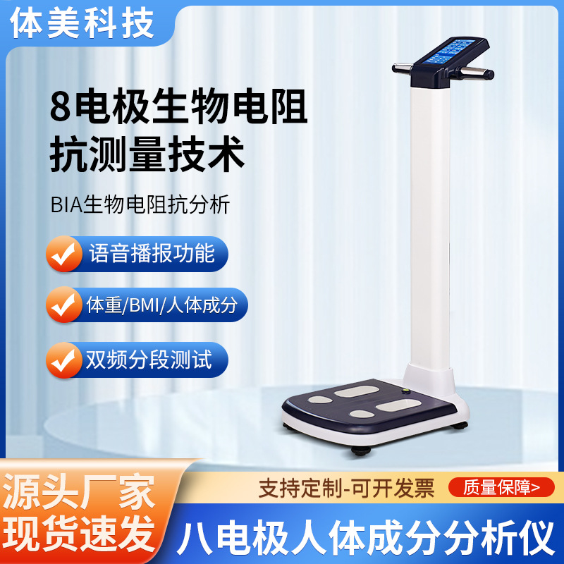 Commercial Body Composition Analyzer for Gyms, Professional Eight-Electrode Body Composition Analyzer, Body Examination and Measurement Equipment
