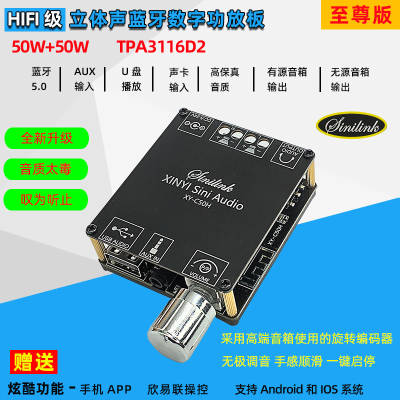 XINYI Sini Audio50W*2 HIFI立体声蓝牙数字功放模块TPA3116 C50H