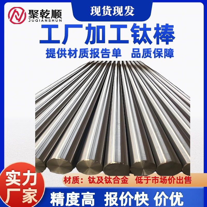 钛棒 TA2 纯钛棒材 耐磨耐酸碱 源头厂家加工TC4钛合金棒