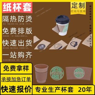 Customized Cup Sleeve, Disposable Corrugated Insulation, Paper Barrel, Cup Holder Sleeve, Porridge Cup, Packing Strap 100 50