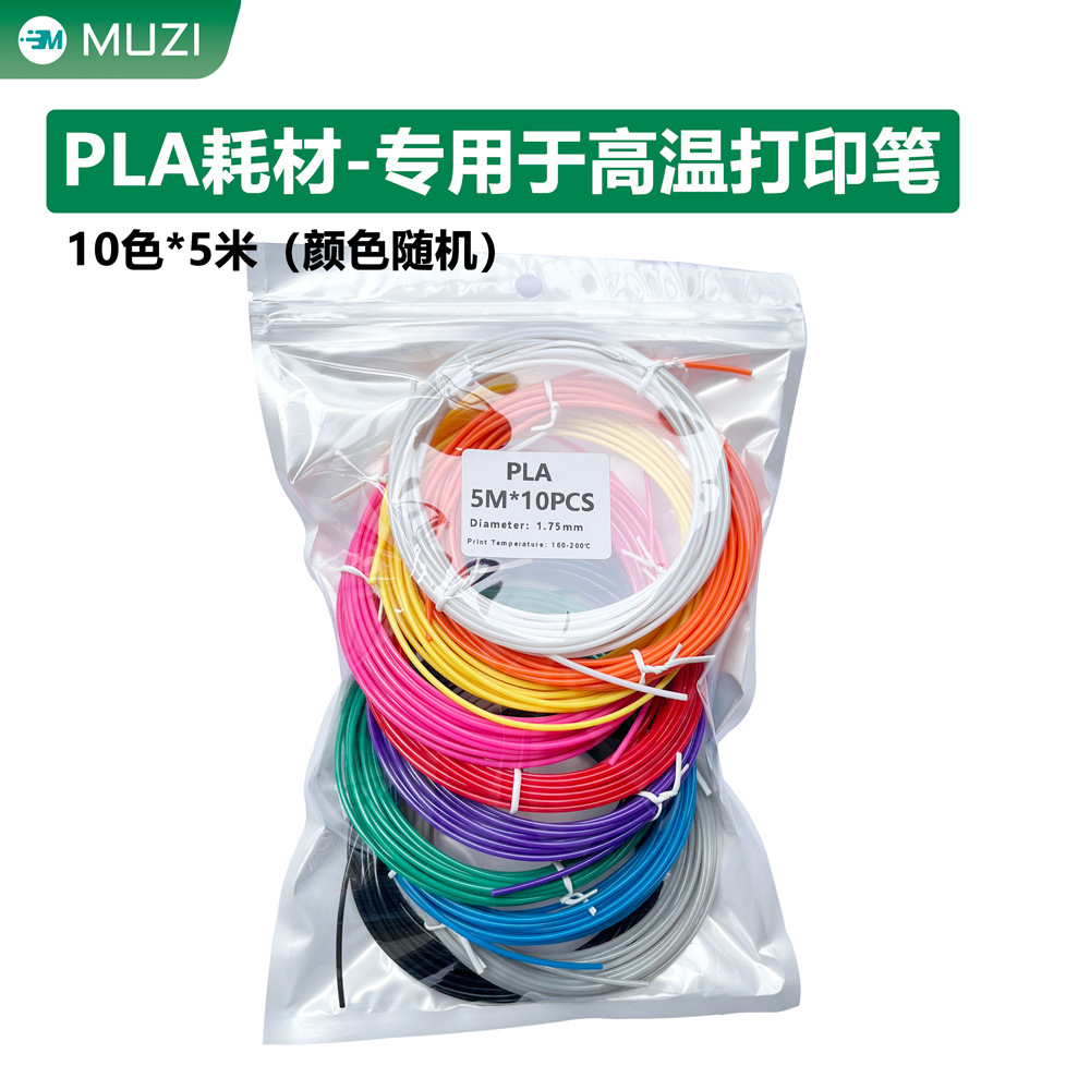 5m *10가지 색상 총 50m개 PLA 소모품